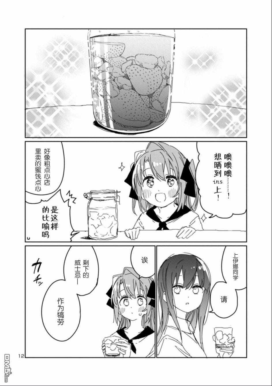 上伊那牡丹，酒醉身姿似百合花般 第14话 第13页