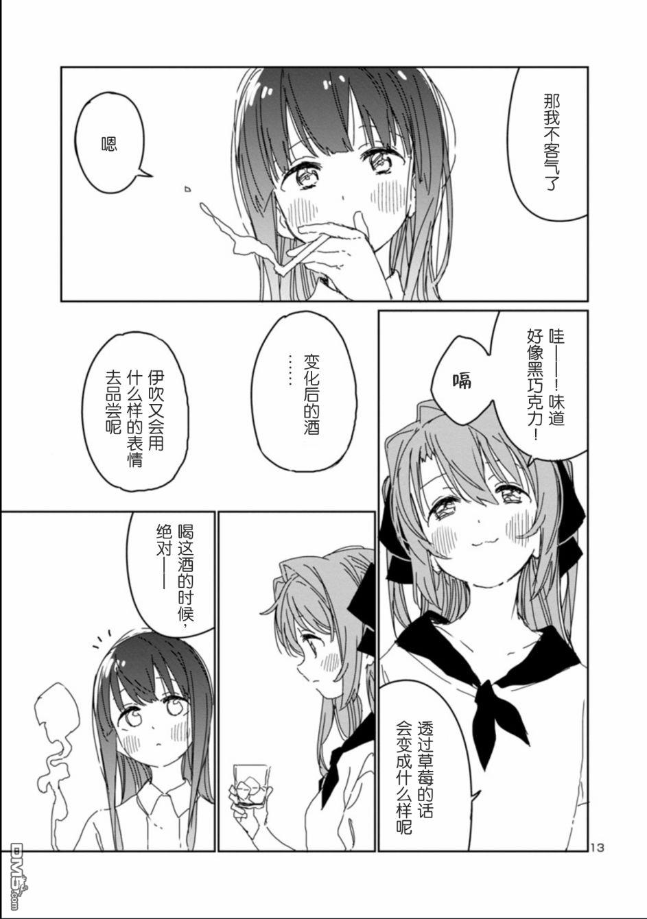 上伊那牡丹，酒醉身姿似百合花般 第14话 第14页
