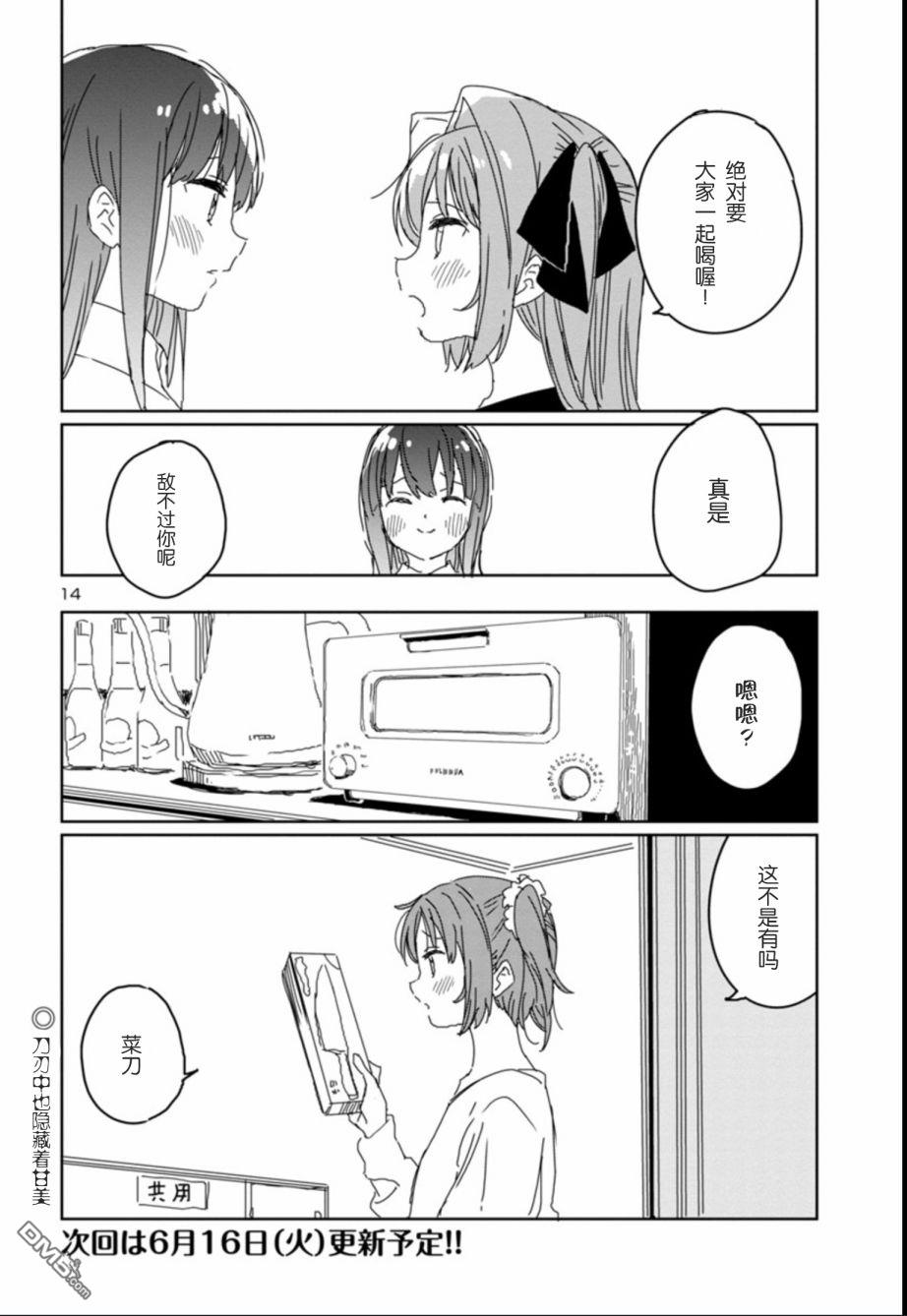 上伊那牡丹，酒醉身姿似百合花般 第14话 第15页