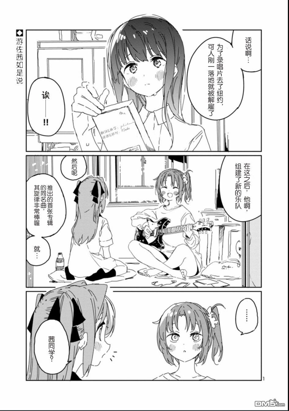 上伊那牡丹，酒醉身姿似百合花般 第14话 第2页