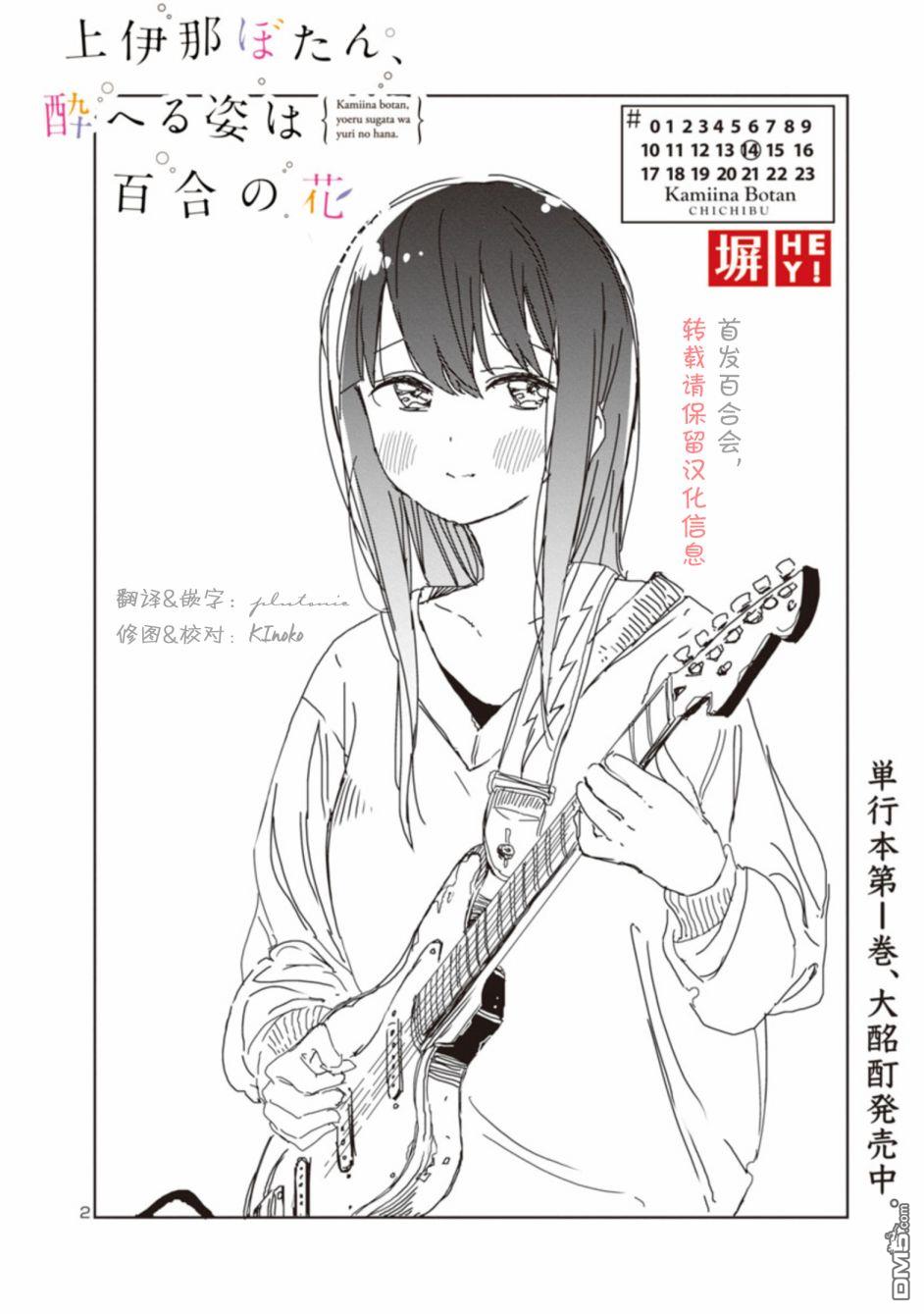 上伊那牡丹，酒醉身姿似百合花般 第14话 第3页