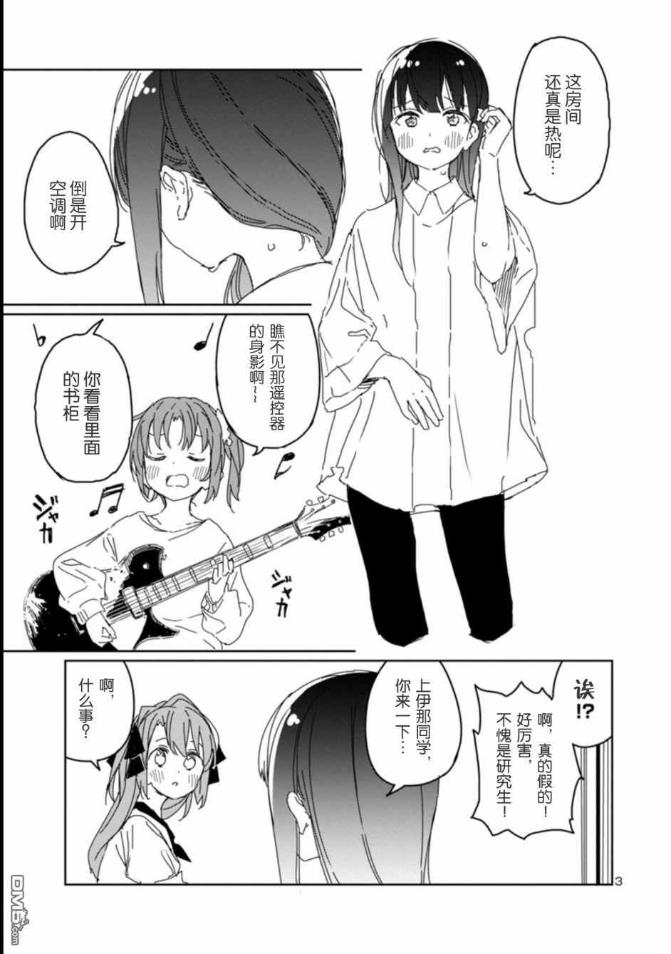 上伊那牡丹，酒醉身姿似百合花般 第14话 第4页