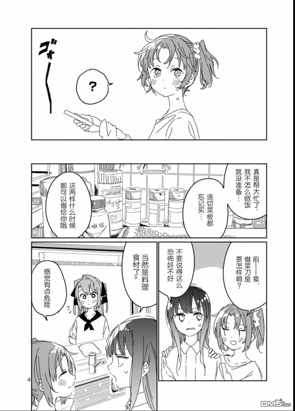上伊那牡丹，酒醉身姿似百合花般 第14话 第5页