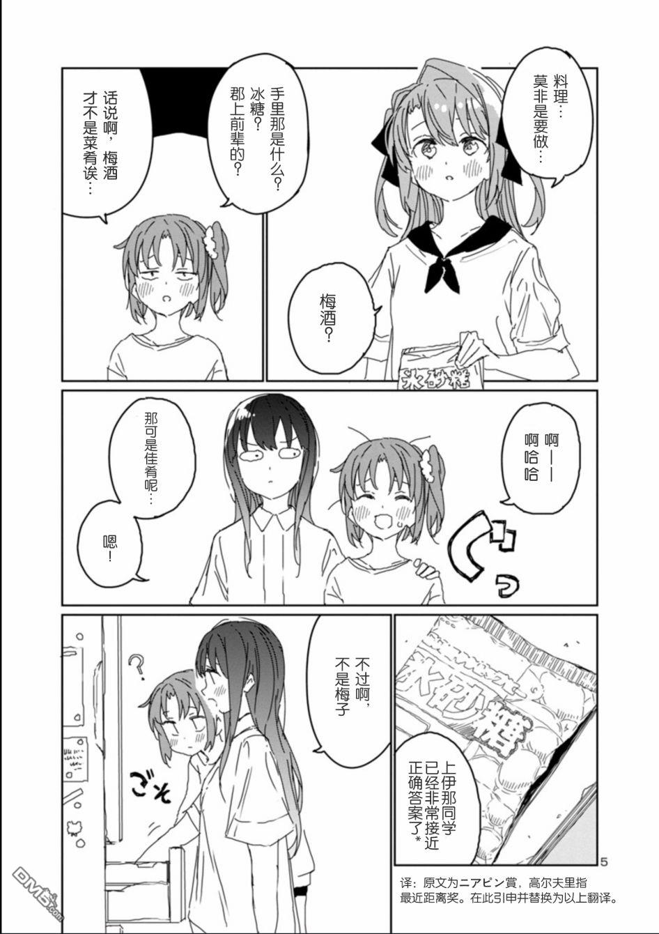 上伊那牡丹，酒醉身姿似百合花般 第14话 第6页