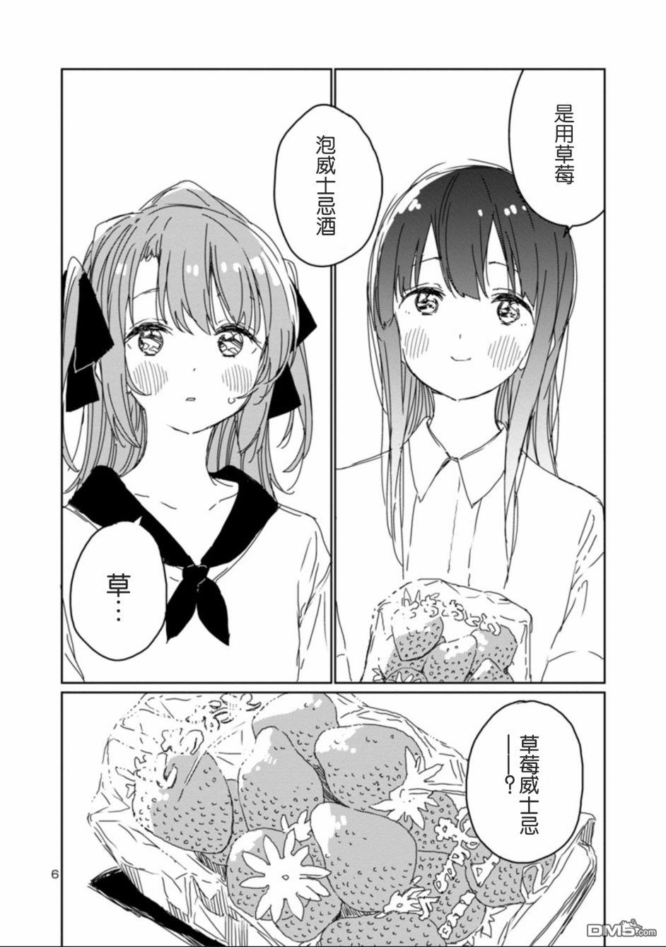 上伊那牡丹，酒醉身姿似百合花般 第14话 第7页
