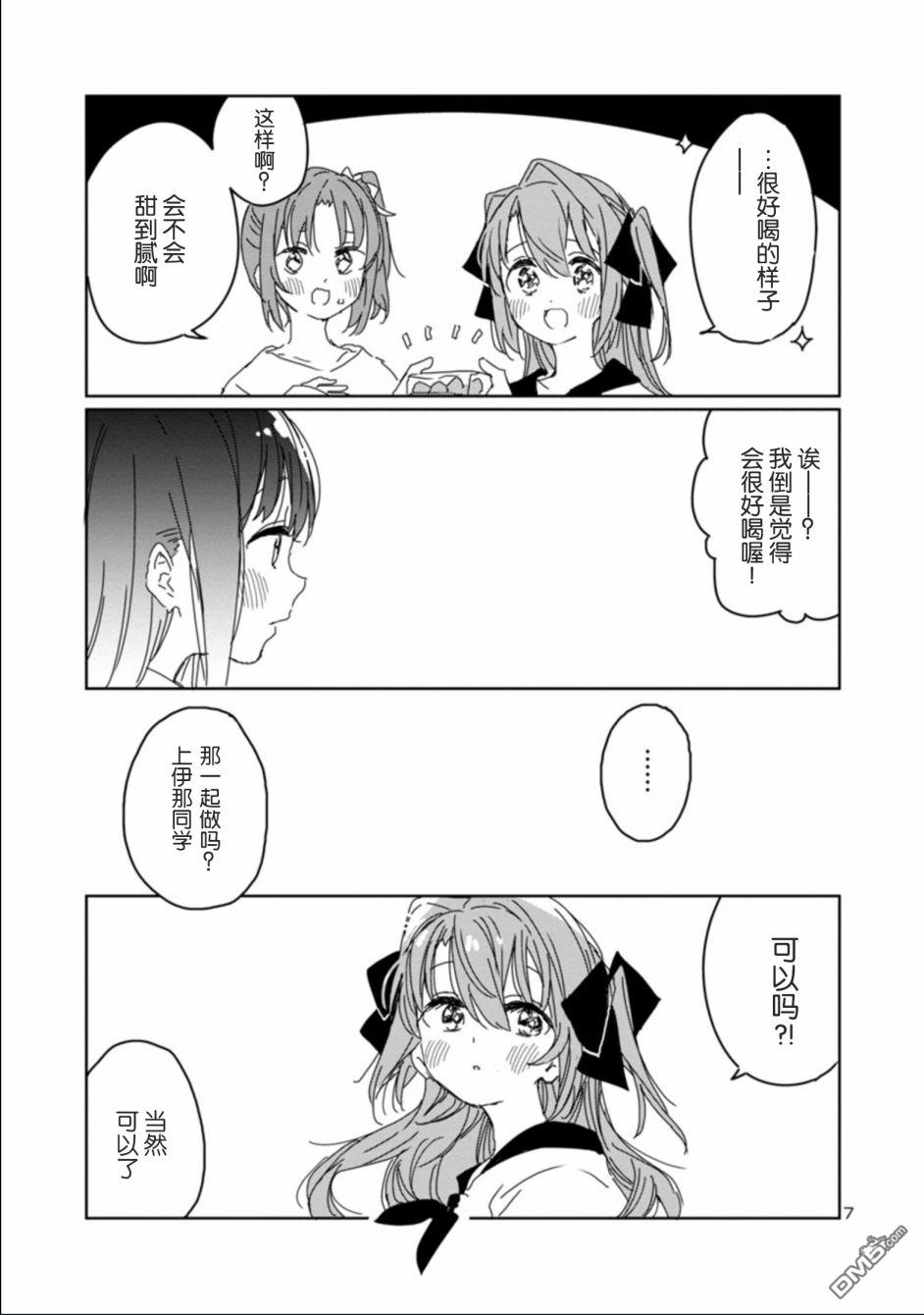 上伊那牡丹，酒醉身姿似百合花般 第14话 第8页