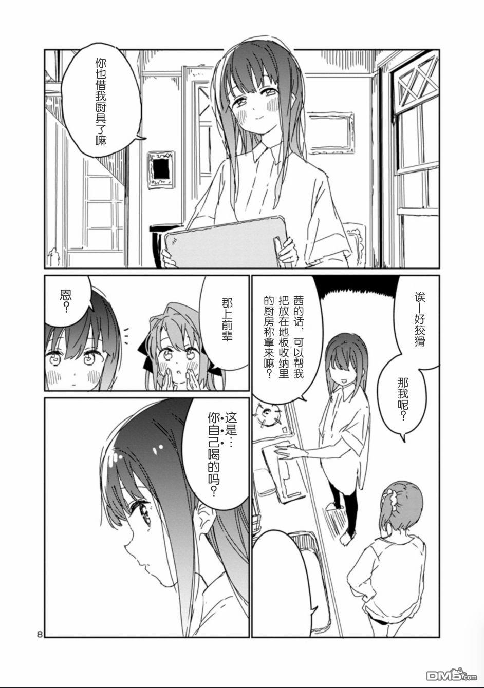 上伊那牡丹，酒醉身姿似百合花般 第14话 第9页