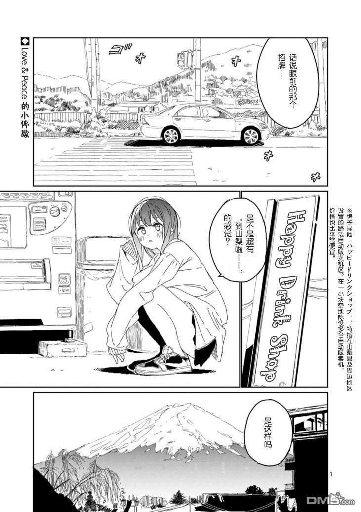 上伊那牡丹，酒醉身姿似百合花般 第15话 第1页