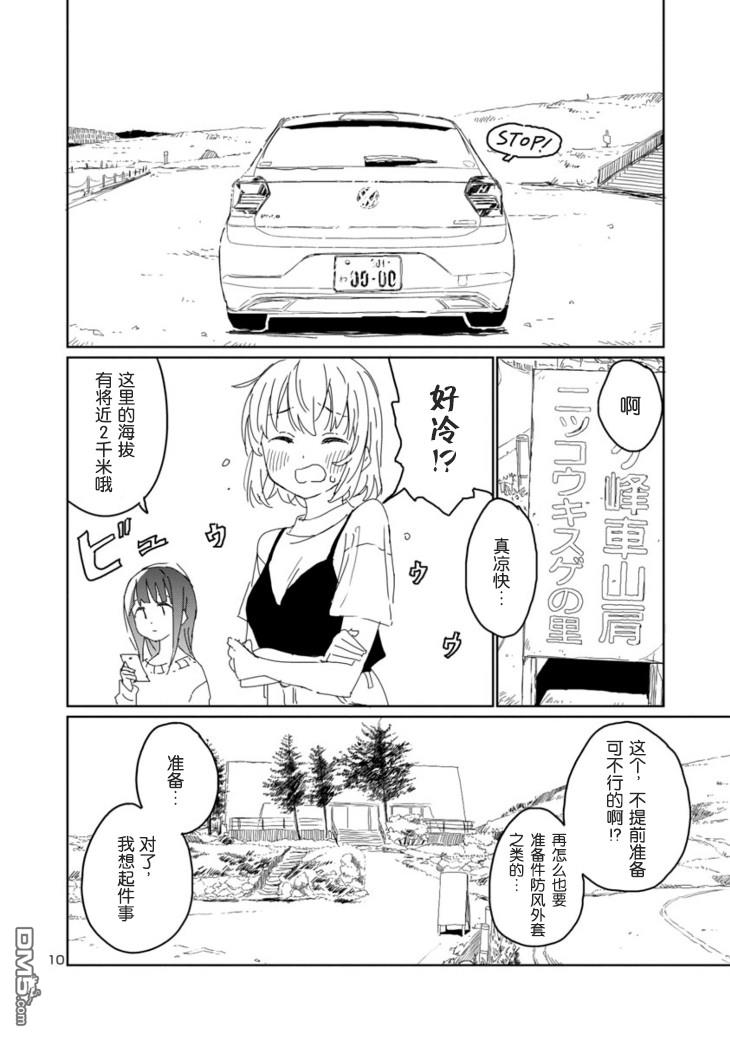 上伊那牡丹，酒醉身姿似百合花般 第15话 第10页