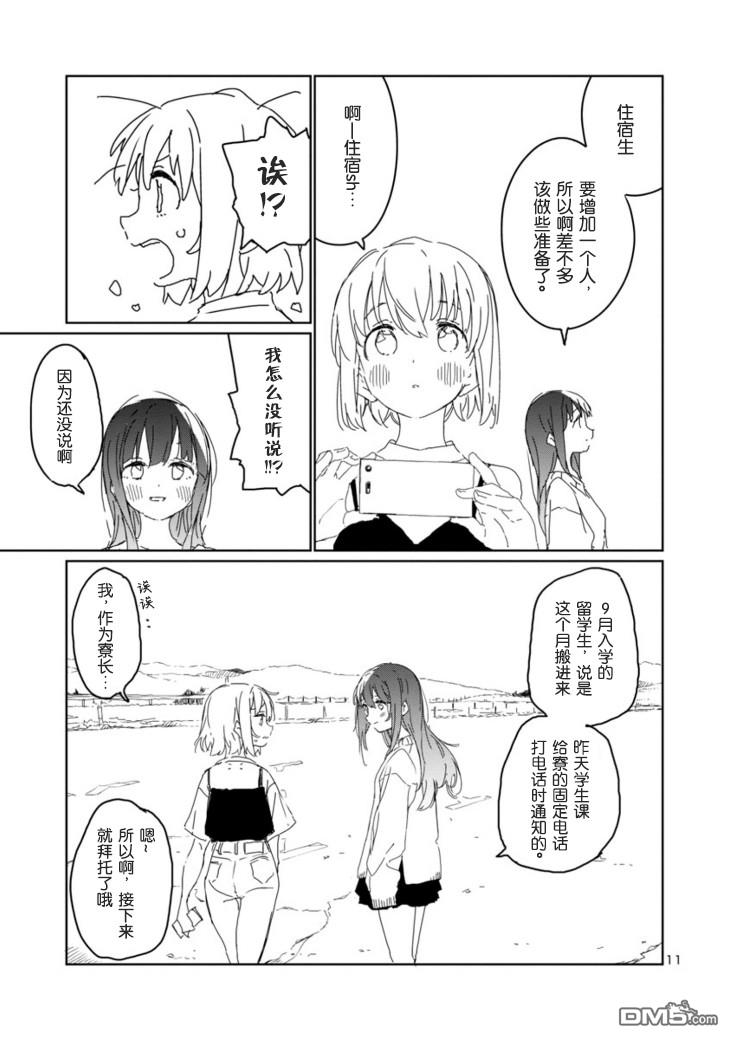 上伊那牡丹，酒醉身姿似百合花般 第15话 第11页