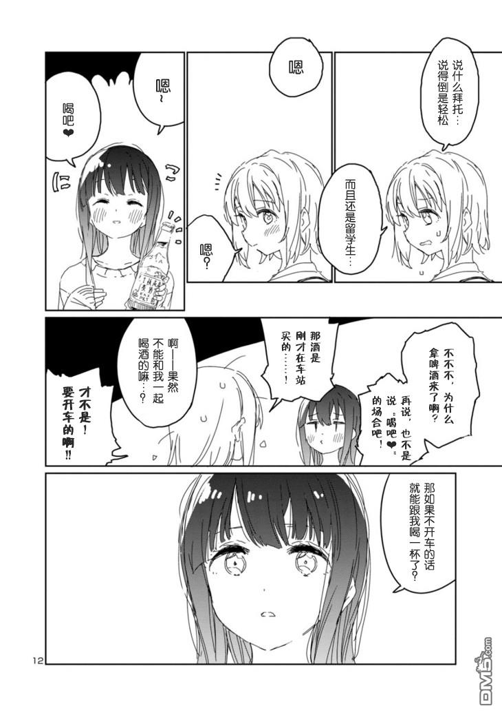 上伊那牡丹，酒醉身姿似百合花般 第15话 第12页