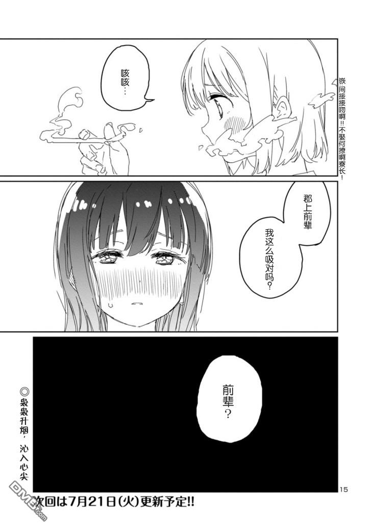 上伊那牡丹，酒醉身姿似百合花般 第15话 第15页