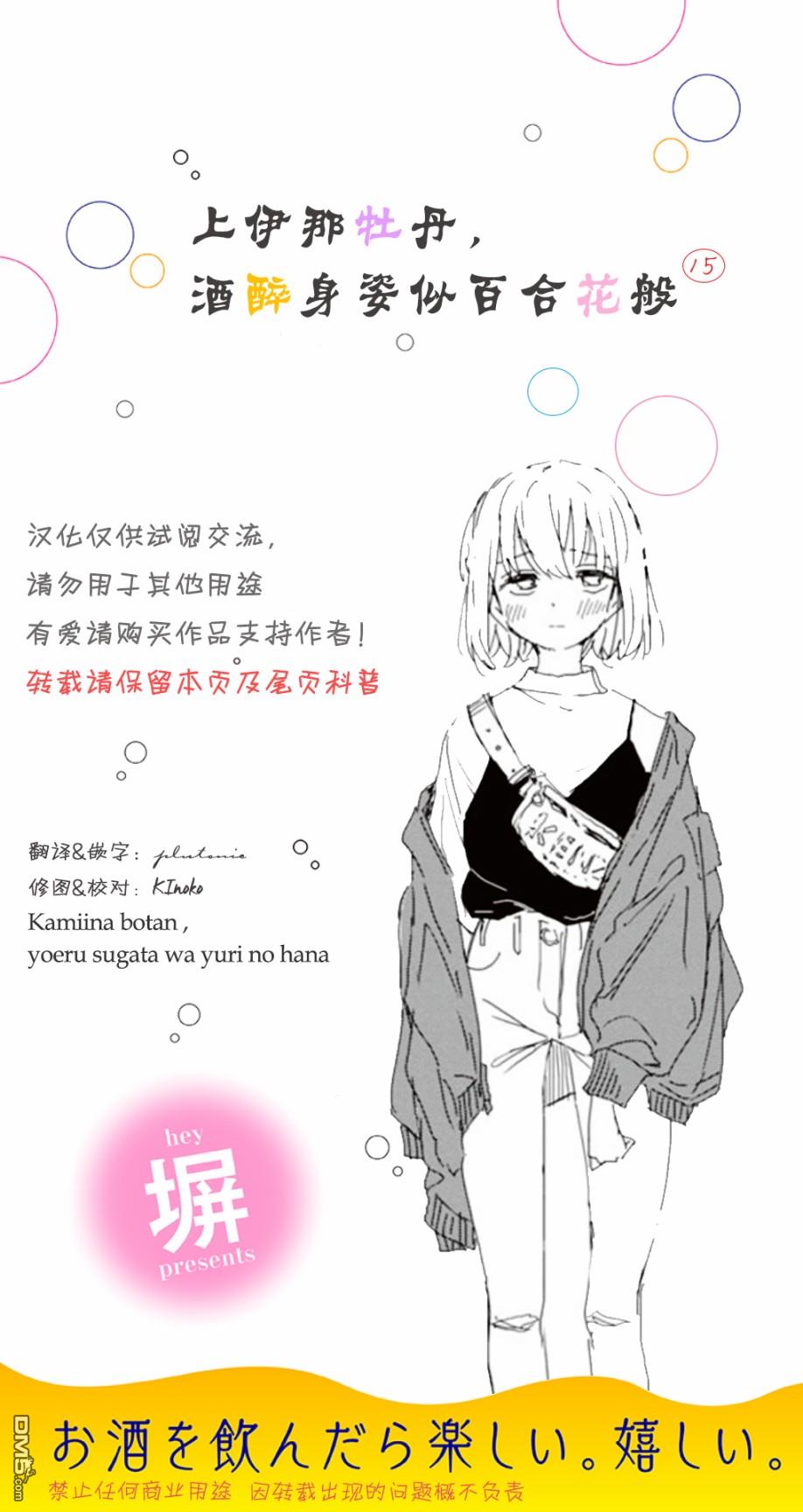 上伊那牡丹，酒醉身姿似百合花般 第15话 第16页