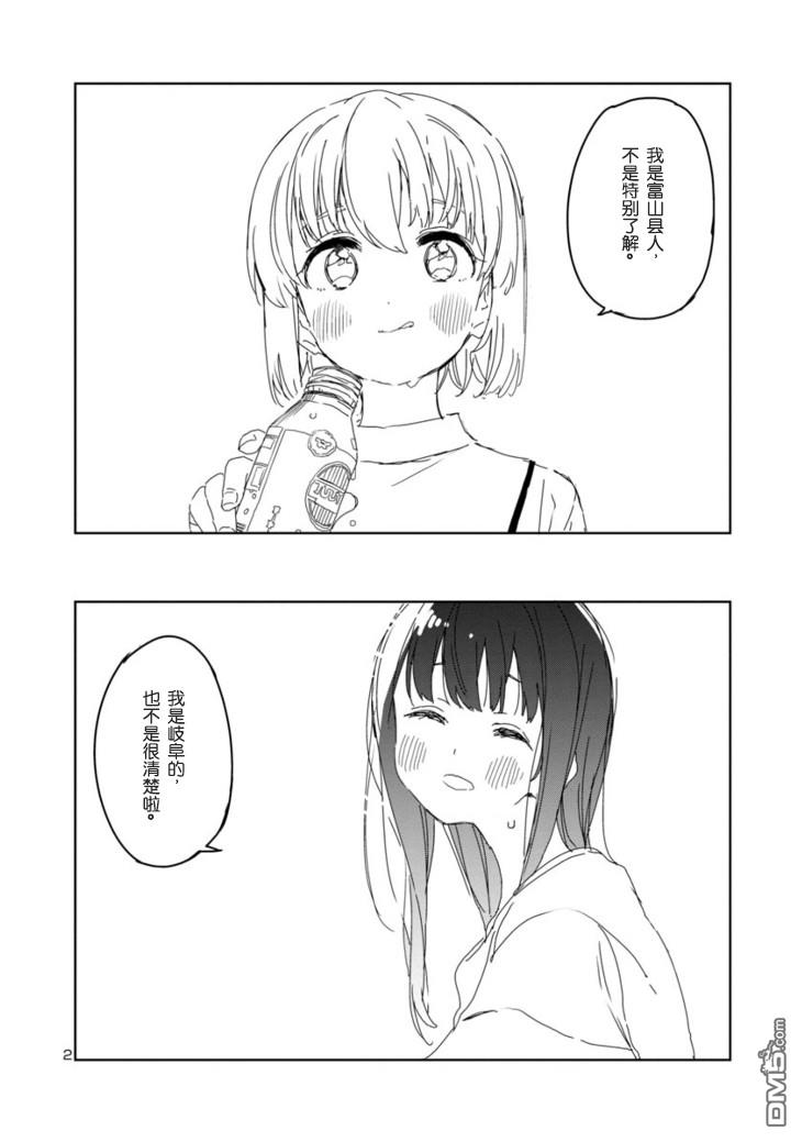 上伊那牡丹，酒醉身姿似百合花般 第15话 第2页