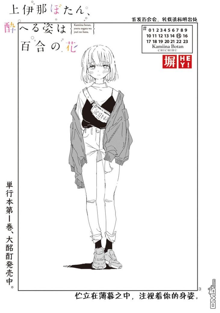 上伊那牡丹，酒醉身姿似百合花般 第15话 第3页