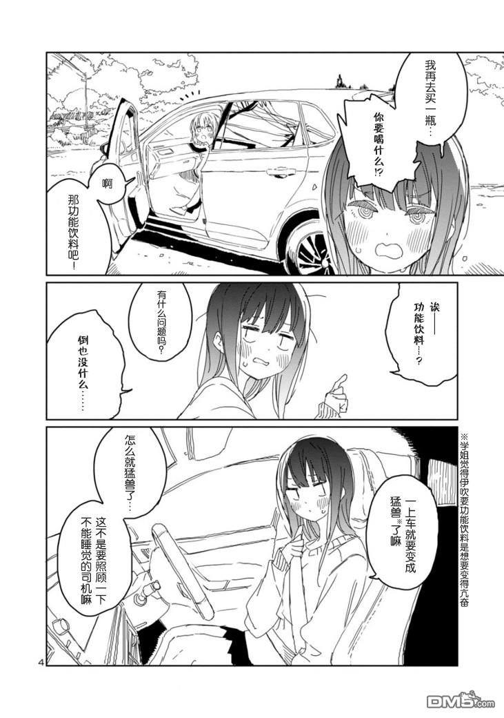 上伊那牡丹，酒醉身姿似百合花般 第15话 第4页