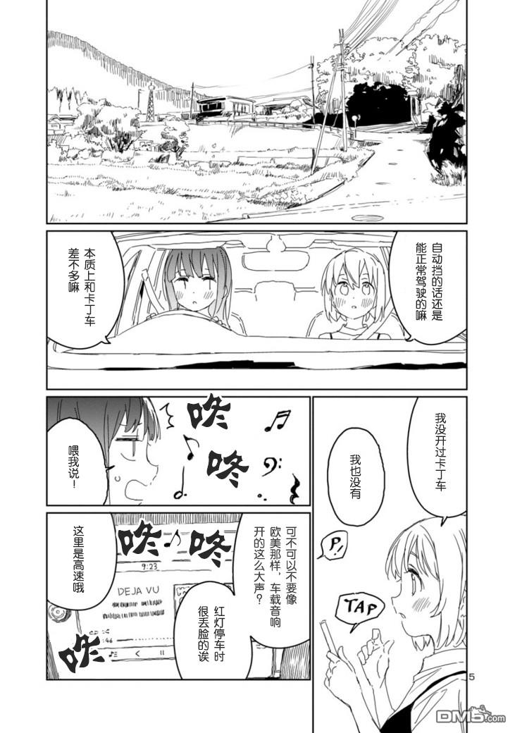 上伊那牡丹，酒醉身姿似百合花般 第15话 第5页
