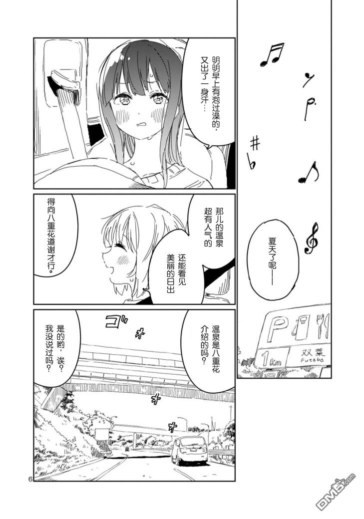 上伊那牡丹，酒醉身姿似百合花般 第15话 第6页
