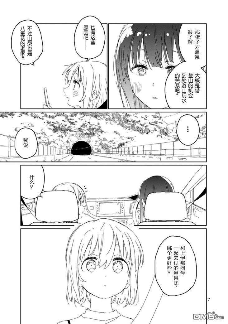 上伊那牡丹，酒醉身姿似百合花般 第15话 第7页