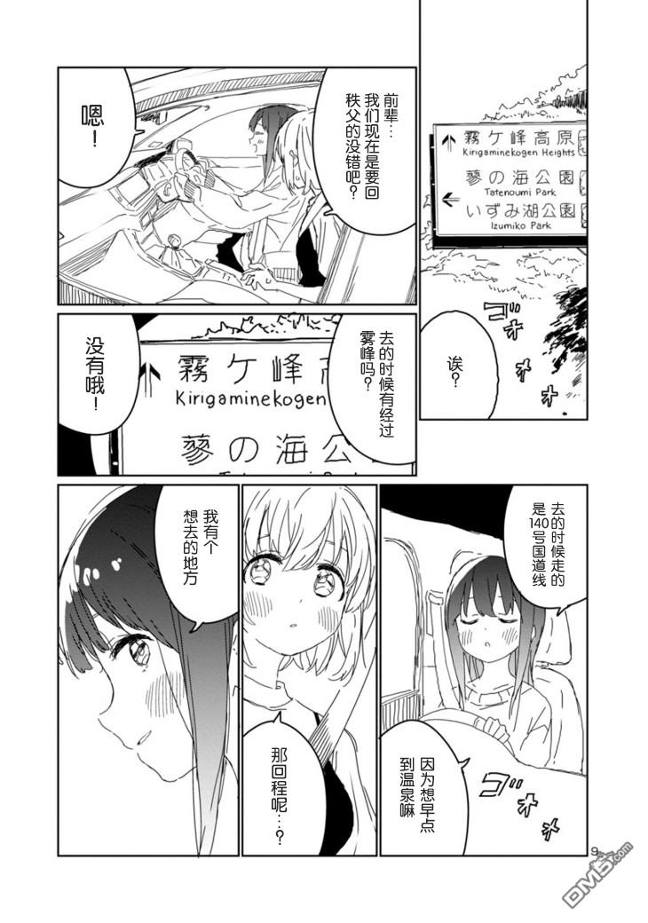 上伊那牡丹，酒醉身姿似百合花般 第15话 第9页