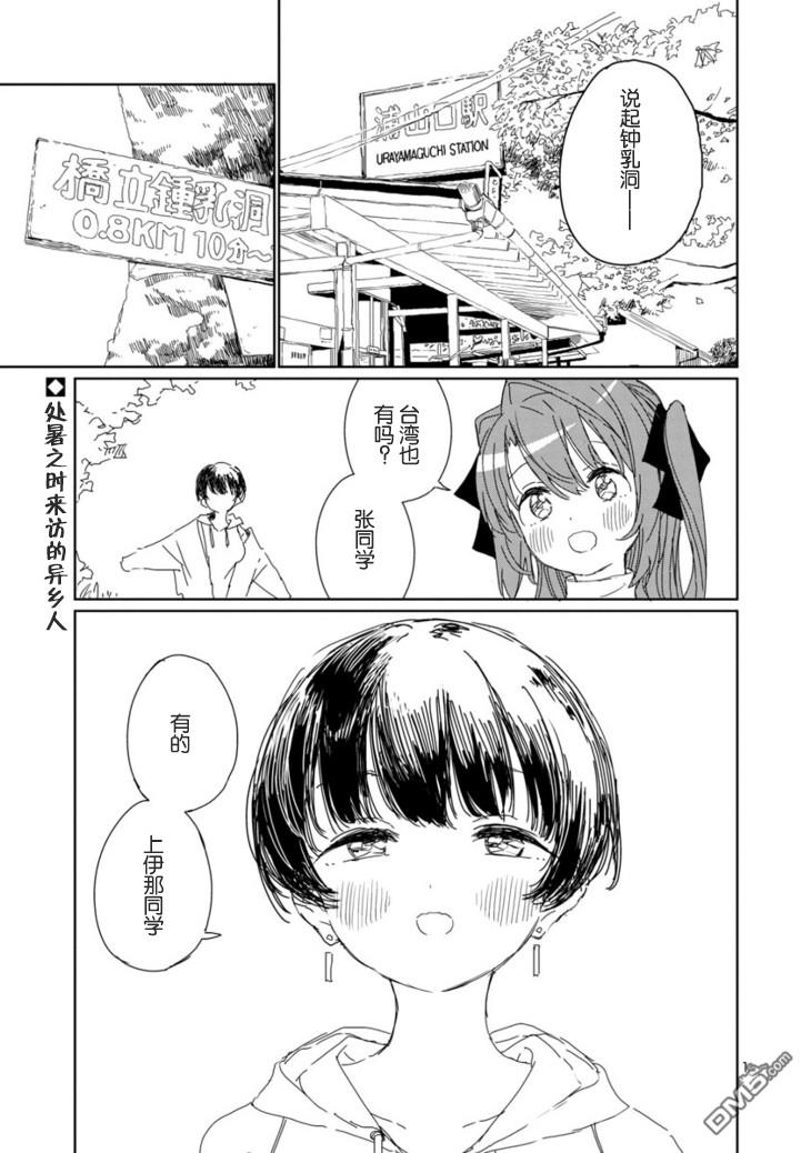 上伊那牡丹，酒醉身姿似百合花般 第16话 第1页