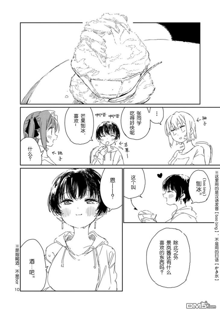 上伊那牡丹，酒醉身姿似百合花般 第16话 第10页