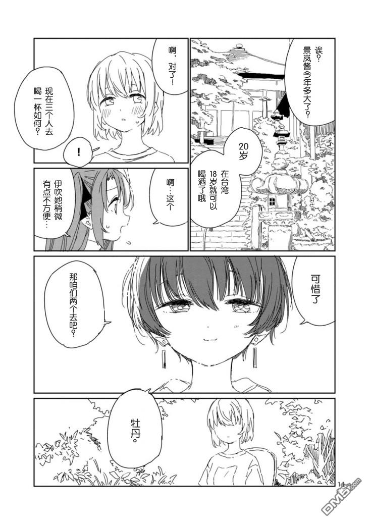 上伊那牡丹，酒醉身姿似百合花般 第16话 第11页