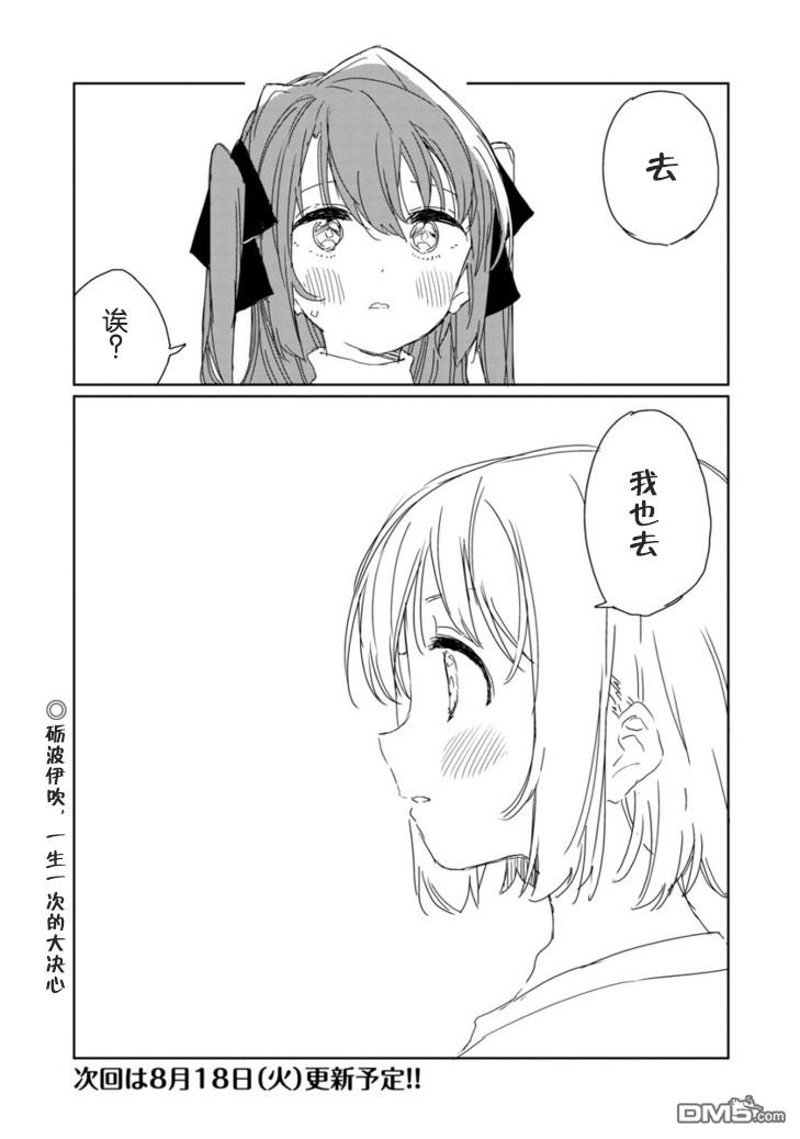 上伊那牡丹，酒醉身姿似百合花般 第16话 第12页