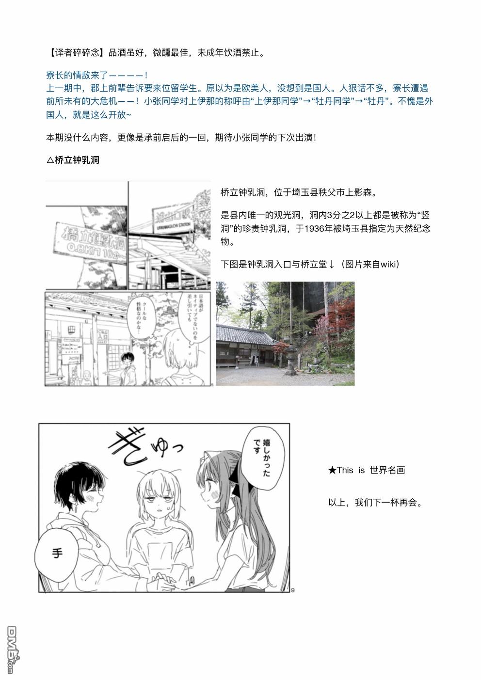 上伊那牡丹，酒醉身姿似百合花般 第16话 第13页