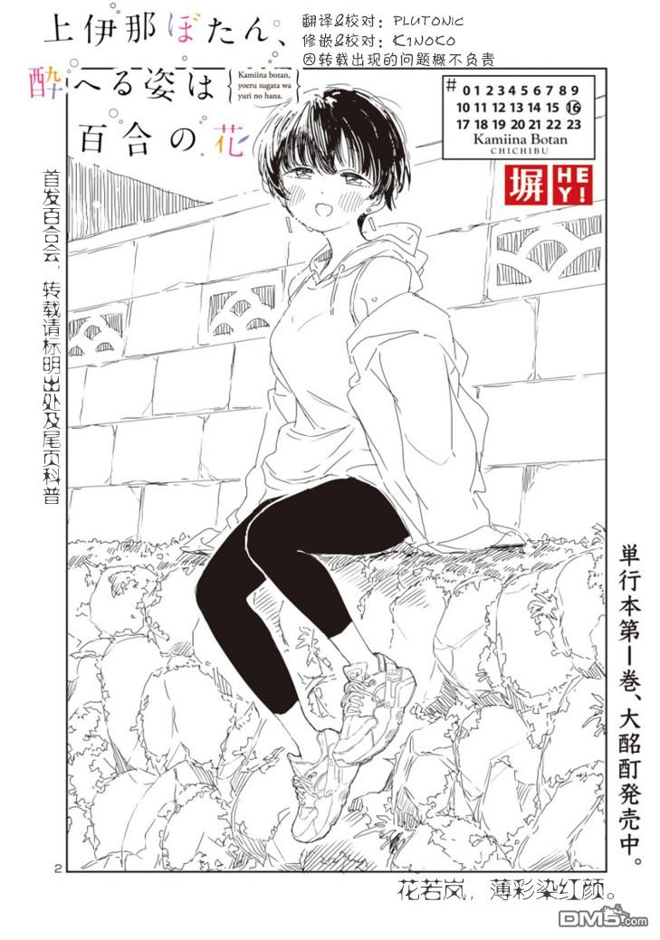 上伊那牡丹，酒醉身姿似百合花般 第16话 第2页