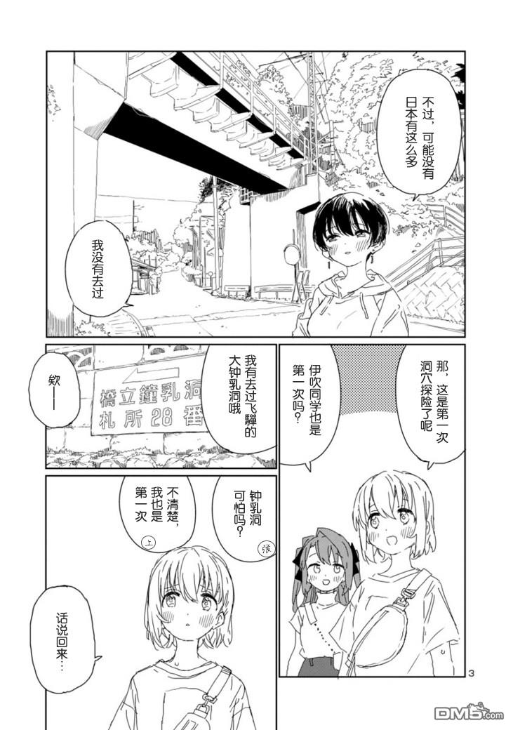 上伊那牡丹，酒醉身姿似百合花般 第16话 第3页