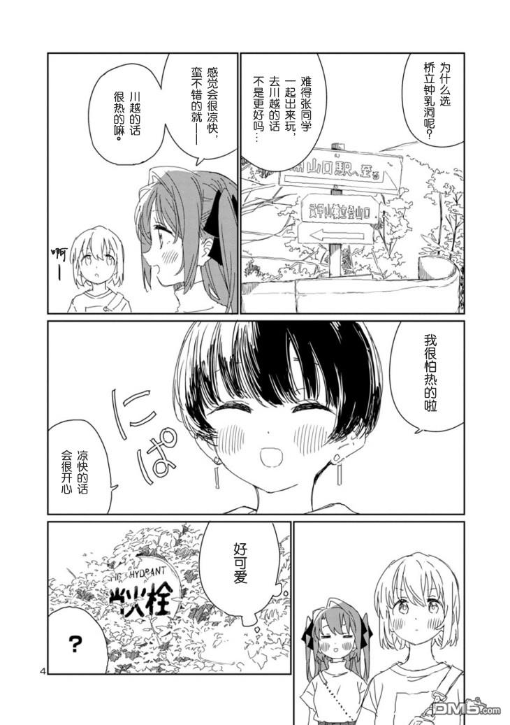 上伊那牡丹，酒醉身姿似百合花般 第16话 第4页