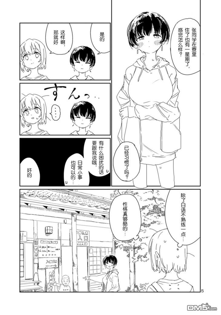 上伊那牡丹，酒醉身姿似百合花般 第16话 第5页