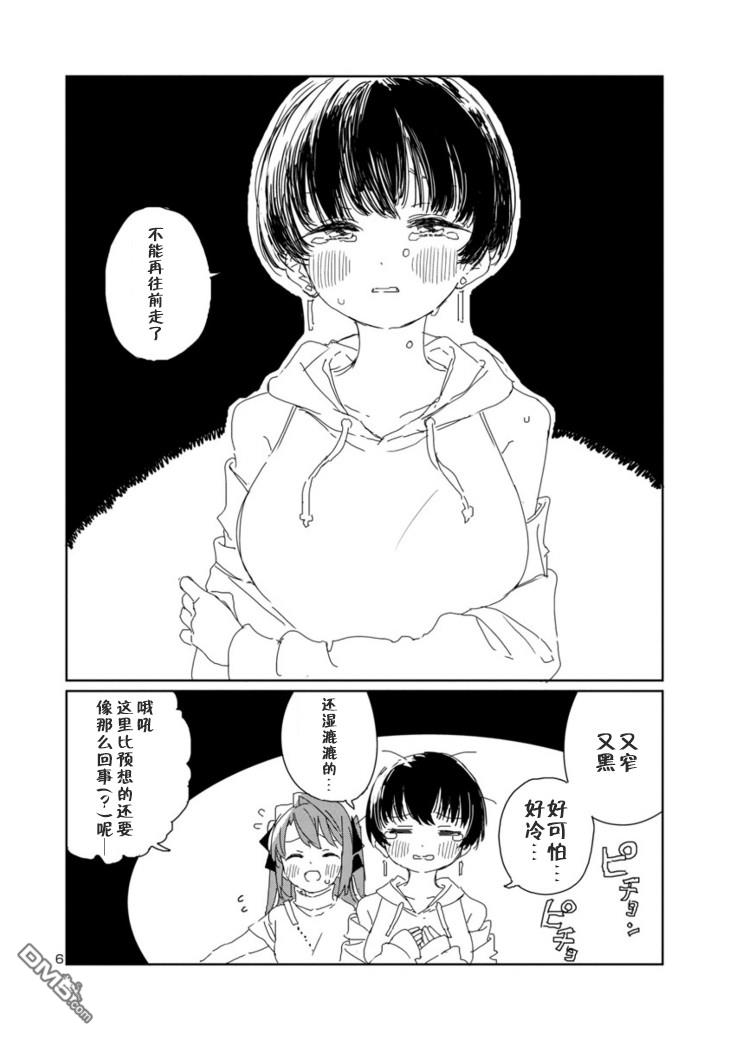 上伊那牡丹，酒醉身姿似百合花般 第16话 第6页