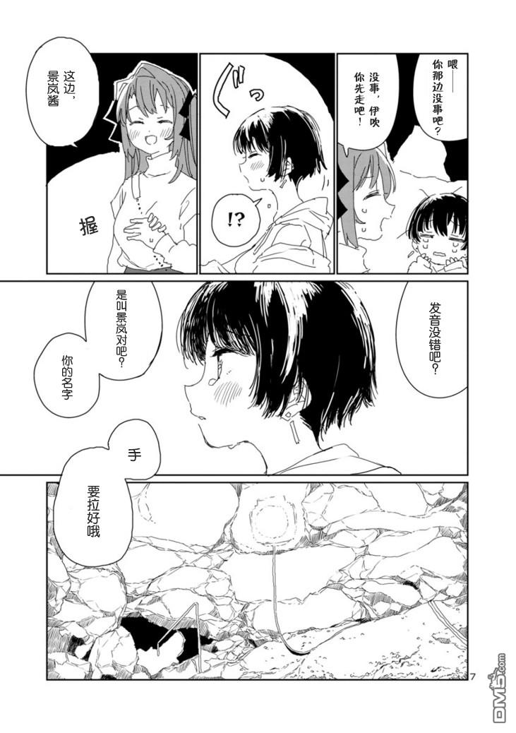上伊那牡丹，酒醉身姿似百合花般 第16话 第7页