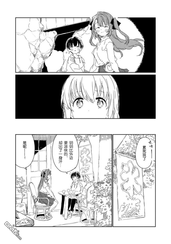 上伊那牡丹，酒醉身姿似百合花般 第16话 第8页