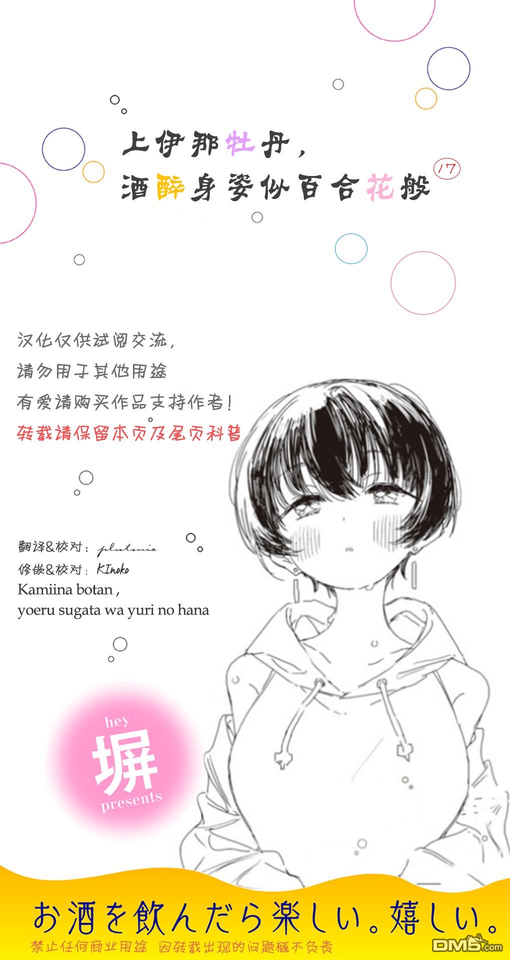 上伊那牡丹，酒醉身姿似百合花般 第17话 第1页