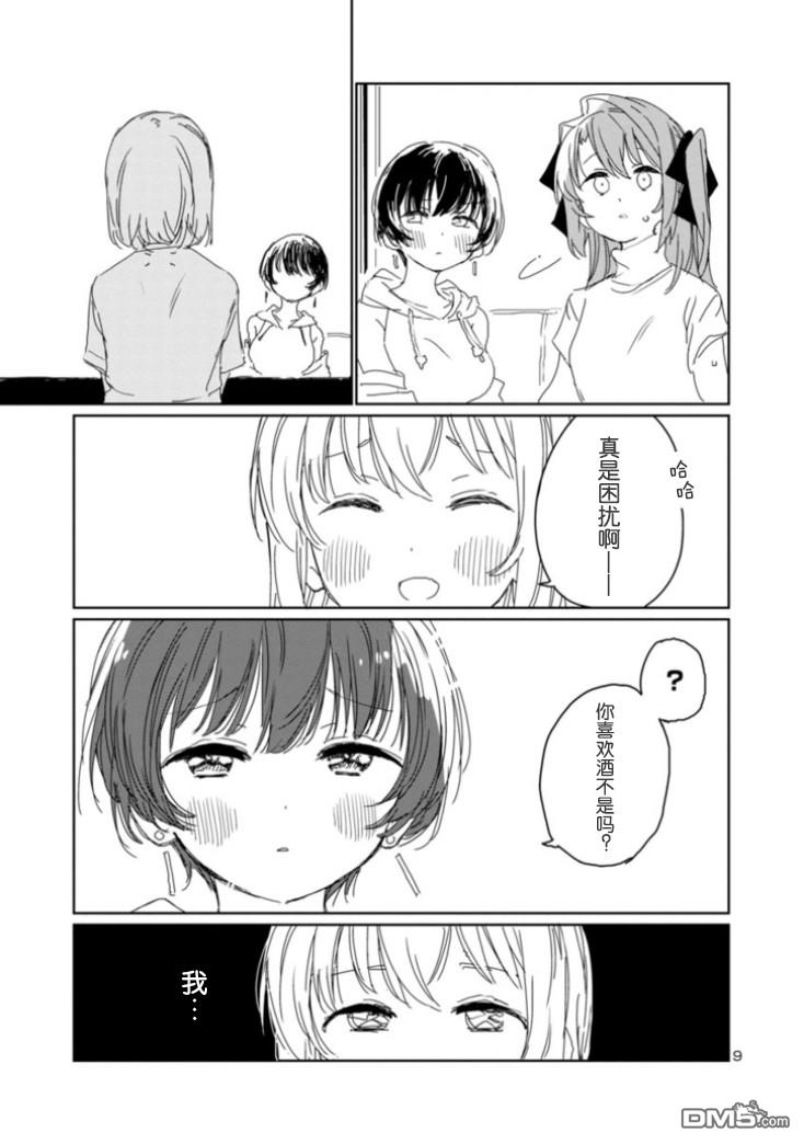 上伊那牡丹，酒醉身姿似百合花般 第17话 第10页