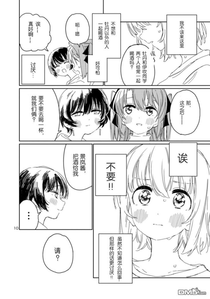 上伊那牡丹，酒醉身姿似百合花般 第17话 第11页