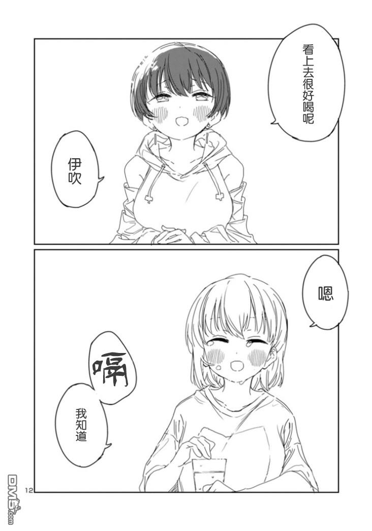上伊那牡丹，酒醉身姿似百合花般 第17话 第13页