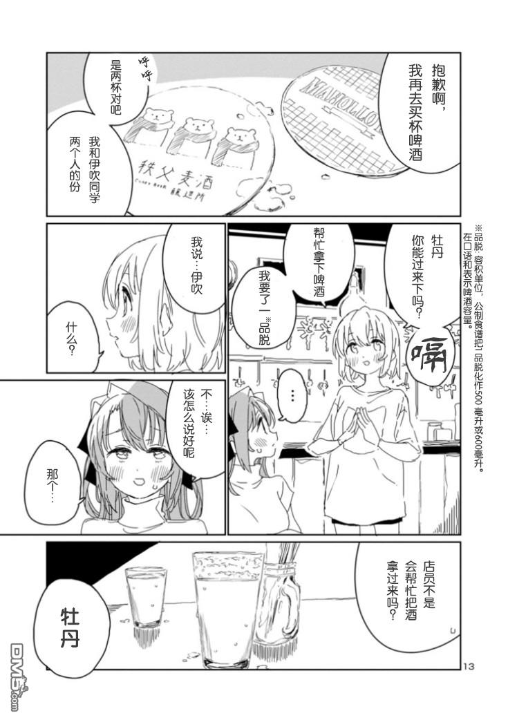 上伊那牡丹，酒醉身姿似百合花般 第17话 第14页