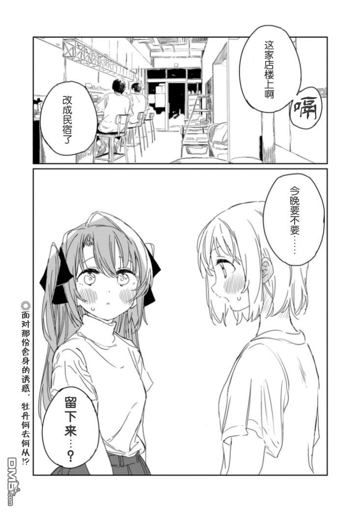 上伊那牡丹，酒醉身姿似百合花般 第17话 第15页