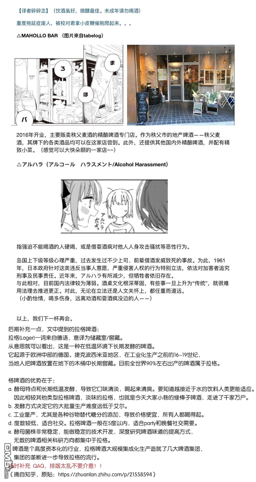 上伊那牡丹，酒醉身姿似百合花般 第17话 第16页