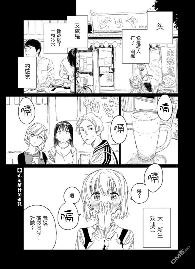 上伊那牡丹，酒醉身姿似百合花般 第17话 第2页
