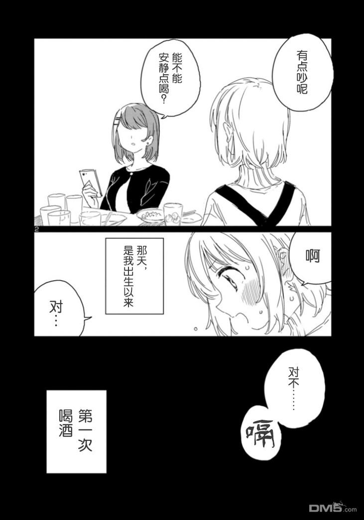 上伊那牡丹，酒醉身姿似百合花般 第17话 第3页