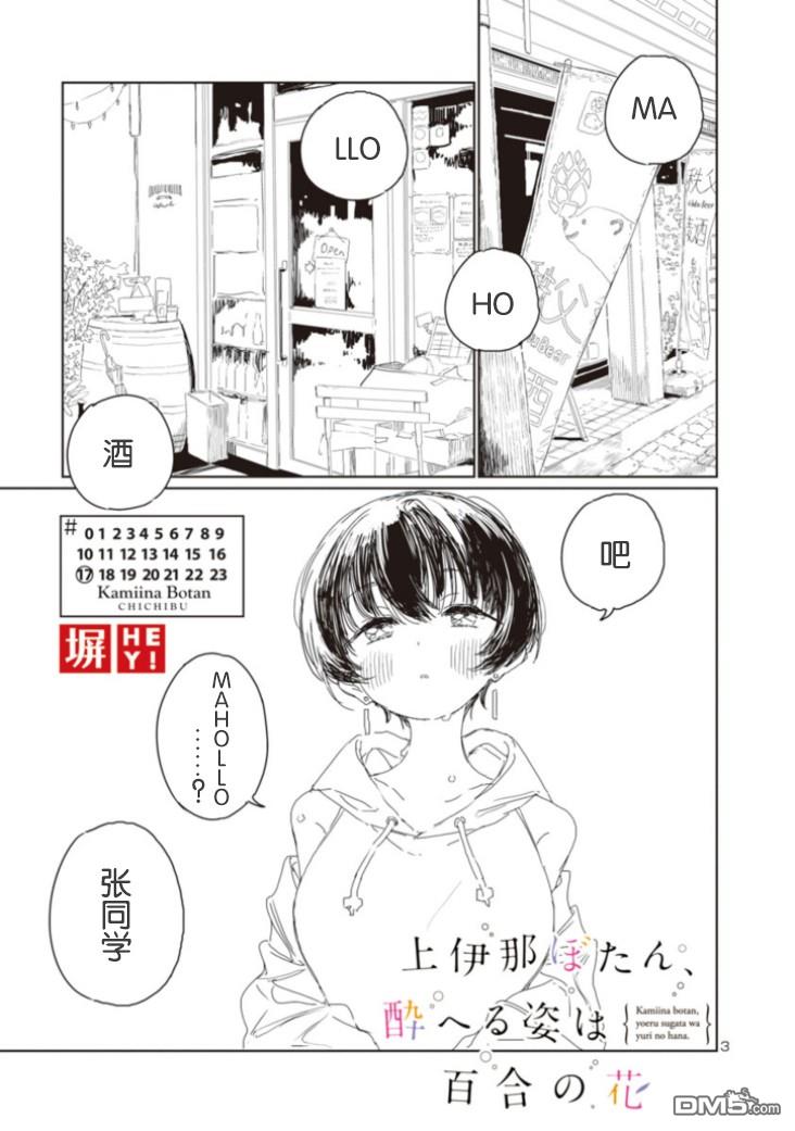 上伊那牡丹，酒醉身姿似百合花般 第17话 第4页