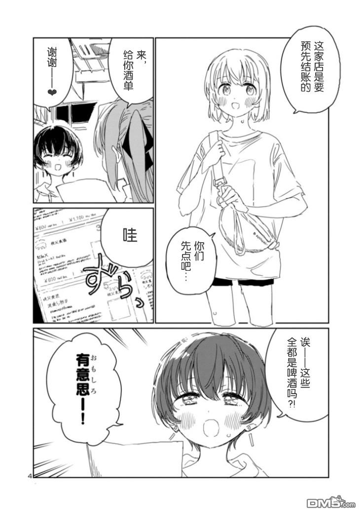 上伊那牡丹，酒醉身姿似百合花般 第17话 第5页
