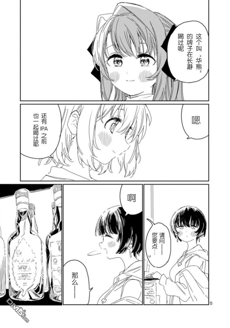 上伊那牡丹，酒醉身姿似百合花般 第17话 第6页