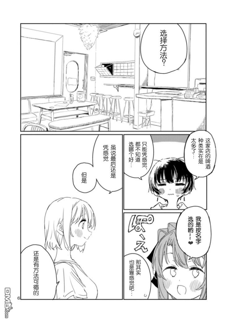 上伊那牡丹，酒醉身姿似百合花般 第17话 第7页