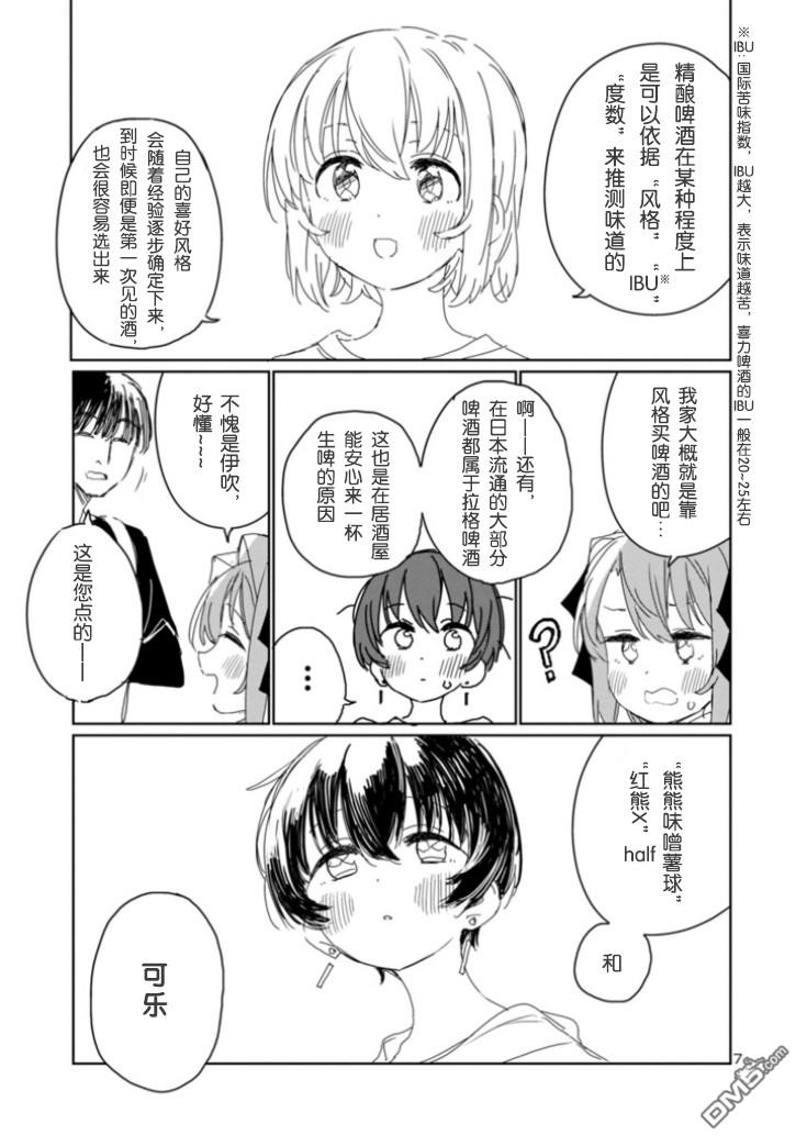 上伊那牡丹，酒醉身姿似百合花般 第17话 第8页